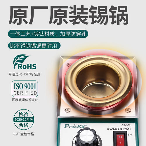 宝工原装锡炉可调温炉锡锅150w-300w发热芯熔锡加热圈配件SS-552H - 图2