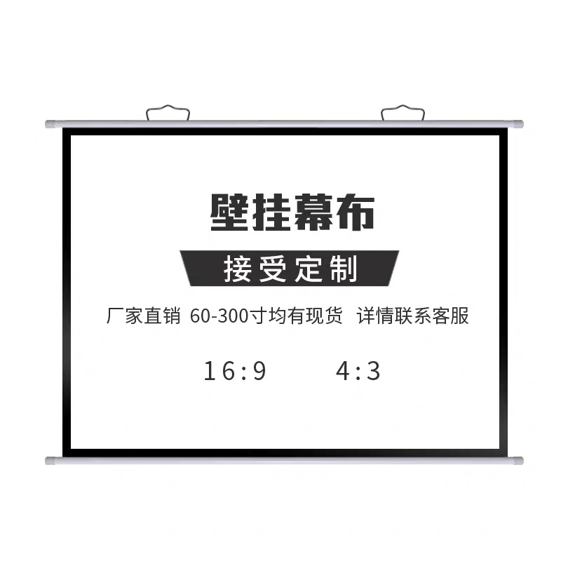 抗光金属黑晶壁挂幕布高清投影仪家用手拉免打孔贴墙白天便携简易