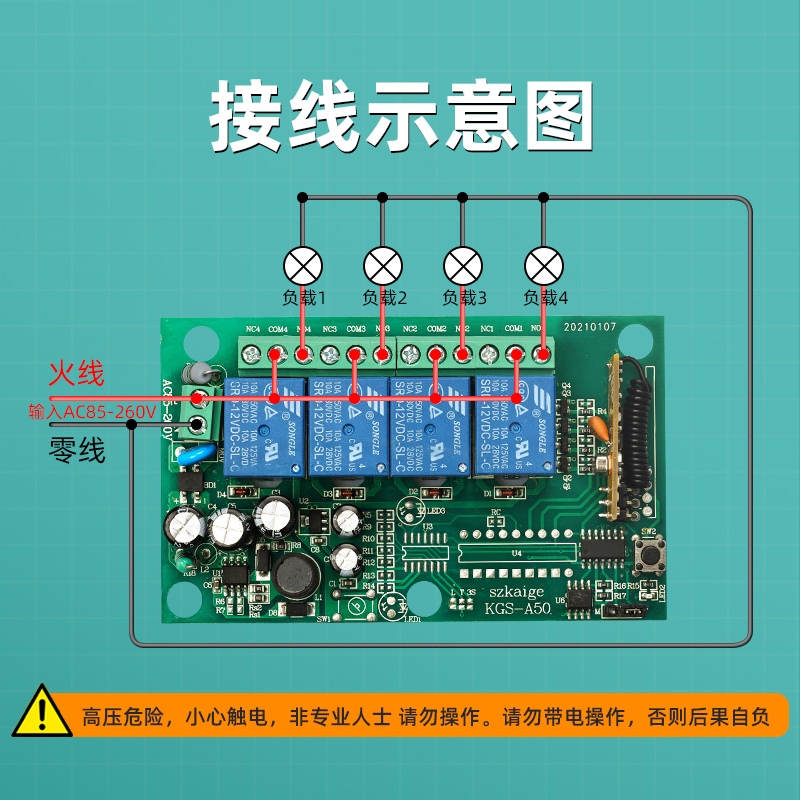 遥控模块无线遥控开关 220V四路灯具遥控开关 4路插座控制器-图2