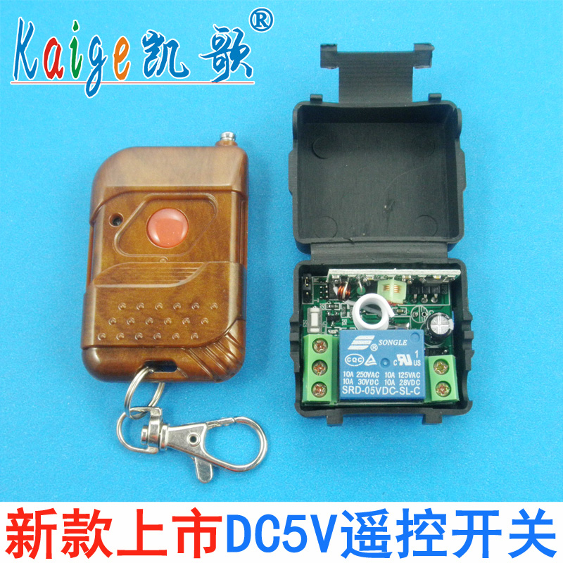 凱歌 DC5V無線遙控開關模組 低壓遙控控制器 USB電源遙控器5伏