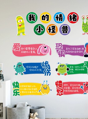 学校幼儿园心理咨询室情绪管理