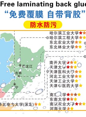 全国重点高校分布图班级励志墙贴