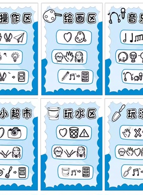 幼儿园环创区角规则区班级布置