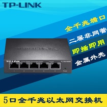 TP-LINK Pplets TL-SG1005D full one thousand trillion 5-port switch 4-port high speed 1000M Ethernet network module steel shell plug and play free configuration home weak electric box mesh line