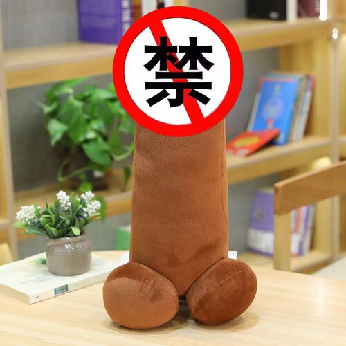 愚人整蛊创意恶搞丁丁毛绒玩具抱枕玩偶送男朋友兄弟情侣生日礼物 - 图0