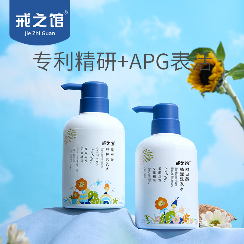 戒之馆儿童洗发水宝宝护发素清洁柔顺男童洗头洗发露3岁+女童