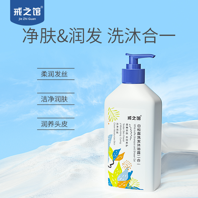 戒之馆婴儿沐浴露洗发水二合一宝宝专用洗护爽身露儿童洗发沐浴乳