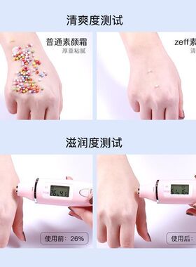素颜霜zeff保湿提亮控油遮瑕懒人