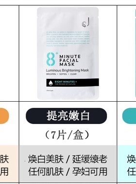 清洁补水保湿嫩白修复提亮面膜
