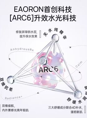 EAORON补水保湿正装提拉紧致