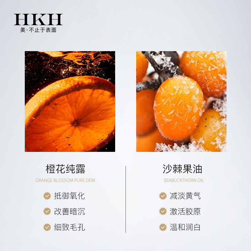 法国hkh橙花蜜焕彩滋养精华液补水 hkh液态精华