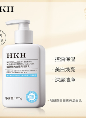 氨基酸深层清洁美白去黑头洗面奶