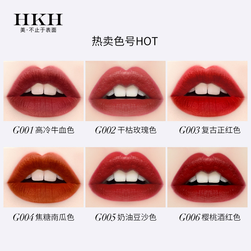 hkh星空之镜梦幻哑光丝绒唇蜜唇釉 hkh唇彩/唇蜜/唇釉