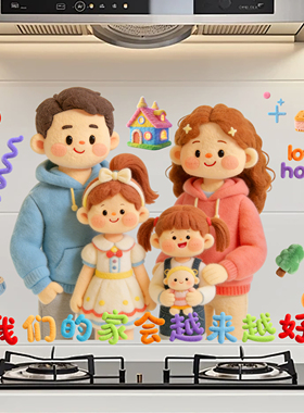 卡通一家三口厨房玻璃贴家庭防油灶台贴防水装饰贴纸可爱家庭贴画
