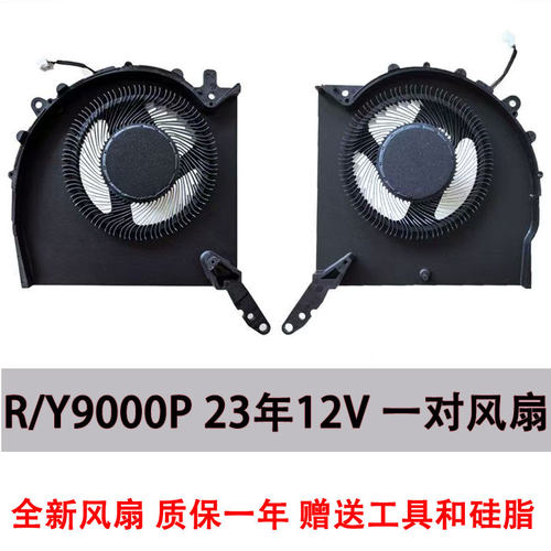 全新联想拯救者R9000P Y9000P 2021款/2022/2023/2024 ARH7H风扇 - 图3