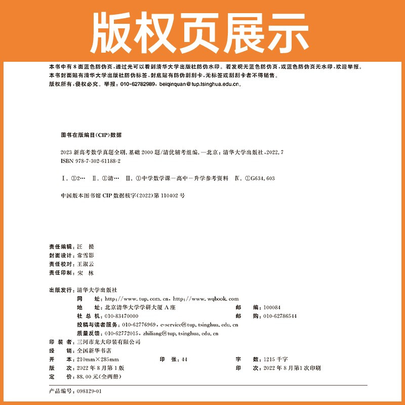 2023新版新高考数学真题全刷基础2000题数学 鲲哥朱昊鲲推荐高考真题全刷全国卷文理通用新高考全国卷2022版真题全刷基础2000题 - 图2