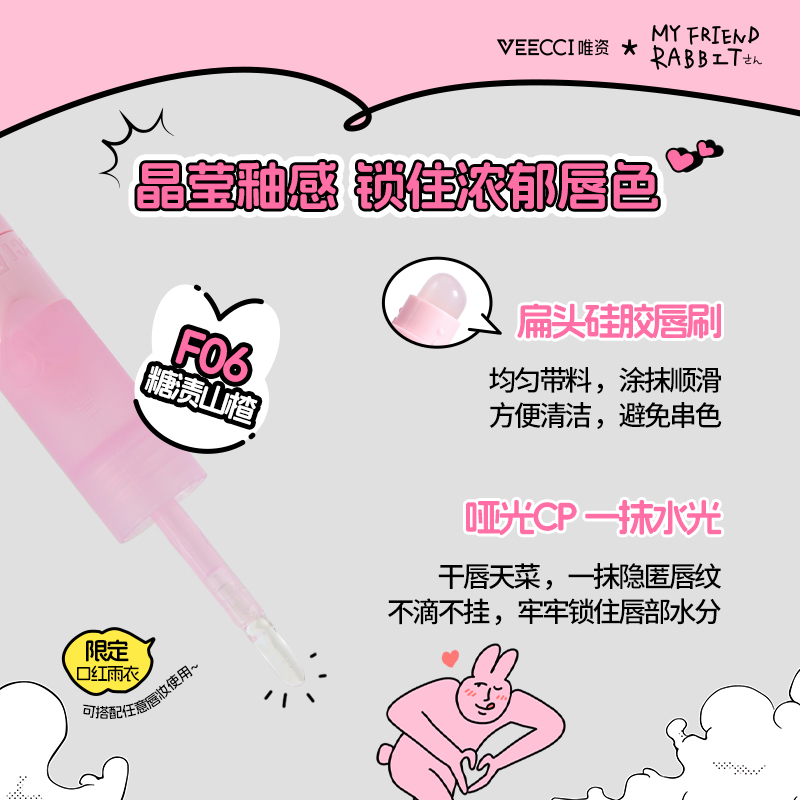 VEECCI唯资X粉红兔子ip款双头唇釉唇蜜不沾杯裸色口红学生初学者