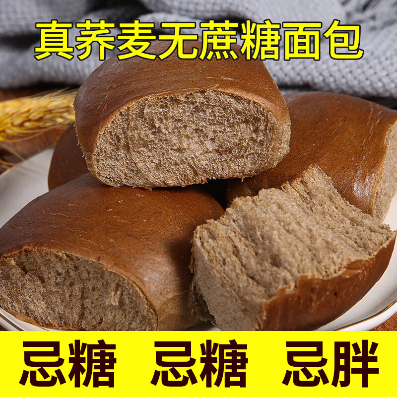 岱香园荞麦面包无蔗糖全麦面包手撕粗杂粮0糖餐代餐糖友食品