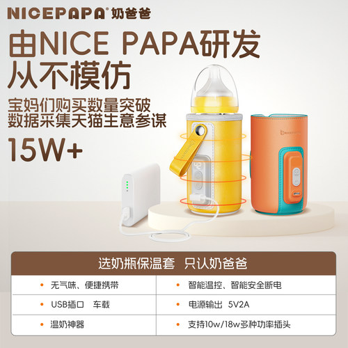 奶爸爸usb奶瓶保温套温奶神器加热通用奶瓶恒温套外出便携式热奶 - 图3