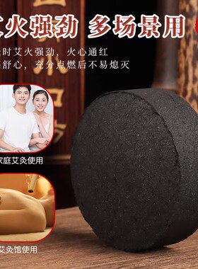南阳无烟碳化菩提灸艾饼椰宫丸
