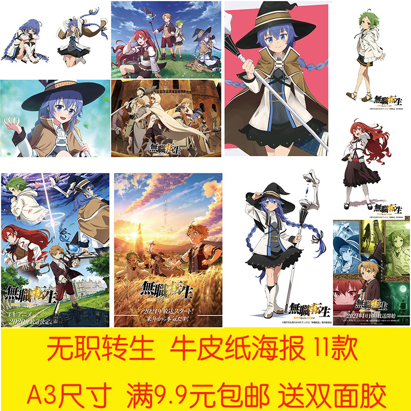 无职转生挂画 新人首单立减十元 22年7月 淘宝海外