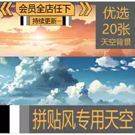 漫画天空素材 新人首单立减十元 21年9月 淘宝海外