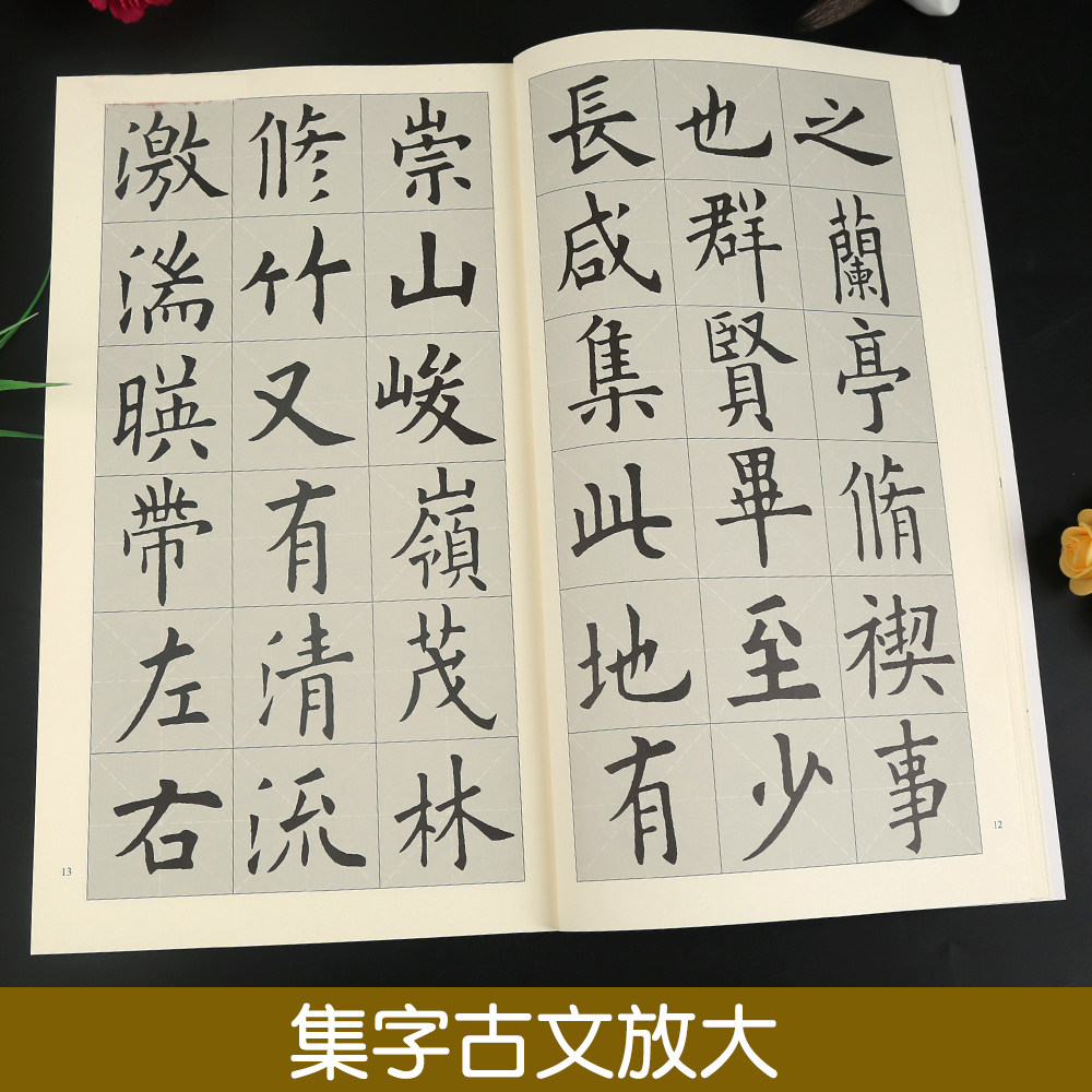 欧阳询九成宫醴泉铭集字古文中国历代名碑名帖集字系列丛书陆有珠楷书毛笔字帖书法临摹米字格兰亭序学记安徽美术出版社_虎窝淘
