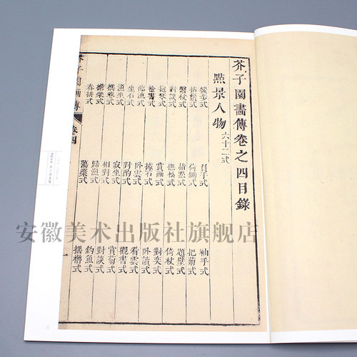 康熙原版芥子园画传山水卷 人物屋宇谱 芥子园画谱成人自学介子园山水画临摹大学国画教材工笔画技法康熙版芥子园画集彩色版 - 图0