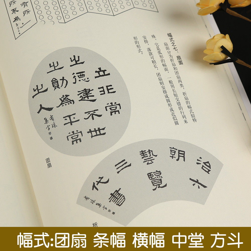 张迁碑集字古文 中国历代名碑名帖集字系列丛书 陆有珠 隶书毛笔字帖书法临摹碑帖米字格 桃花源记小石潭记 安徽美术出版社 - 图1