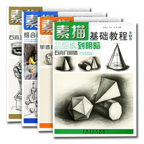 4册素描基础教程人物石膏几何体头像色彩静物线性结构高考艺考铅笔画手绘素描入门自学零基础绘画临摹素描书入门自学零基础 - 图3