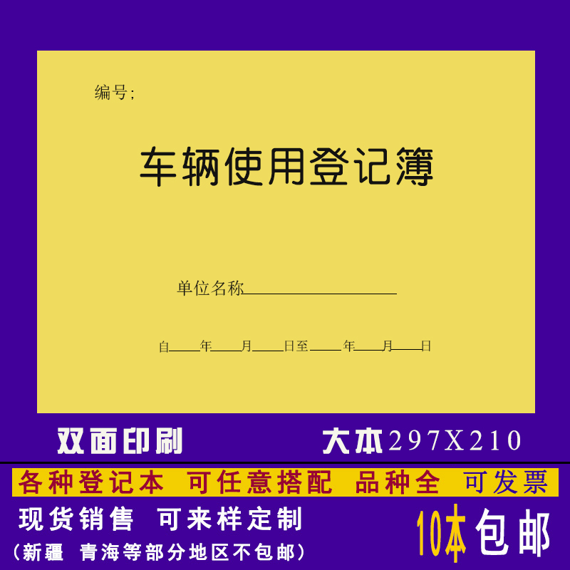 车辆加油登记本车辆使用登记簿车辆进出登记表车辆出行管理记录本 - 图1