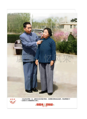 伟人画像周总理邓颖超伟人画像挂画高清客厅书房饰画怀旧年画经典