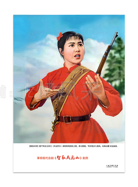 样板戏宣传画智取威虎山剧照高清客厅装饰画70年代怀旧年画经典