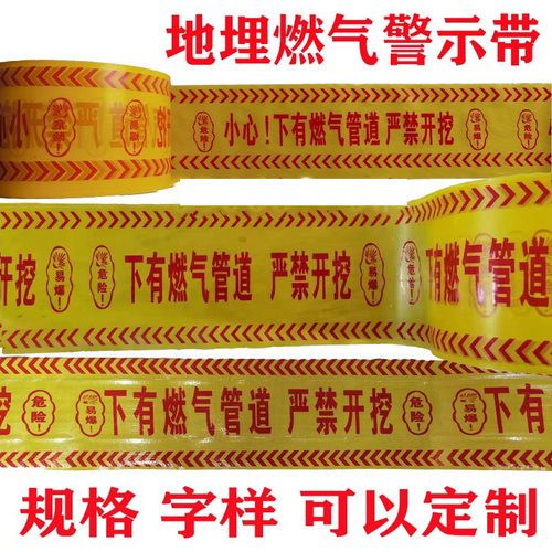 定制地埋电力电缆警示带管道供水燃气警示带光缆热力警示带标识带 - 图0