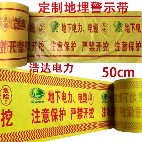 定制地埋电力电缆警示带管道供水燃气警示带光缆热力警示带标识带 - 图2