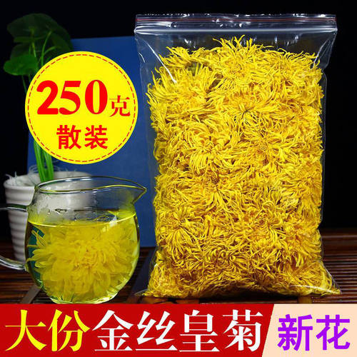 新花金丝皇菊一朵一杯大黄菊花茶贡菊白菊手选精选养生菊花枸杞茶 - 图0
