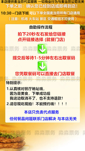 麦当劳小薯条优惠代金电子券代下单汉堡辣翅烧海盐芝士麦辣麦旋风