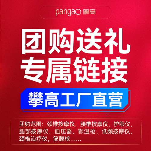 攀高产品批量团购 企业单位公司 礼品采购链接 【付款前 - 图0
