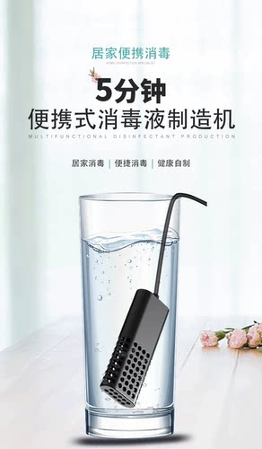 家用电解水84消毒液制造机便携次氯酸钠发生器自制黑色消毒水生成 - 图1