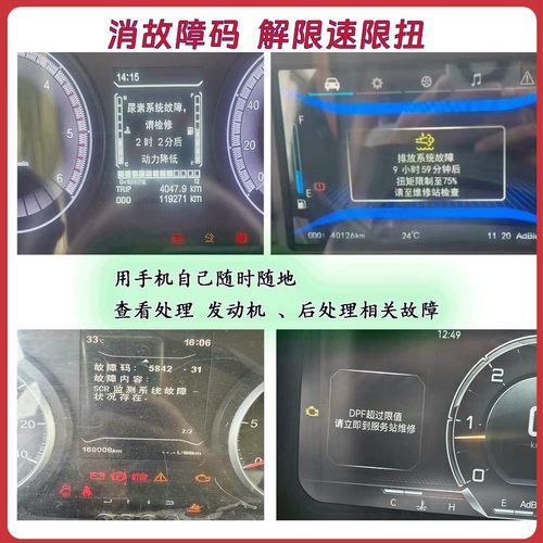 柴油车故障诊断仪obd解码器货车卡车DPF再生消码车匠准确高效专业 - 图1