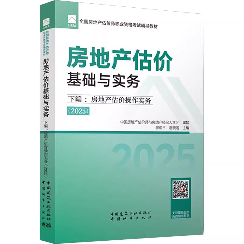 2025年房地产估价师教材4册土地估价师房产估价师房地产估价操作实务专业基础原理与方法制度法规政策全国房地产估计师资格证考试 - 图3