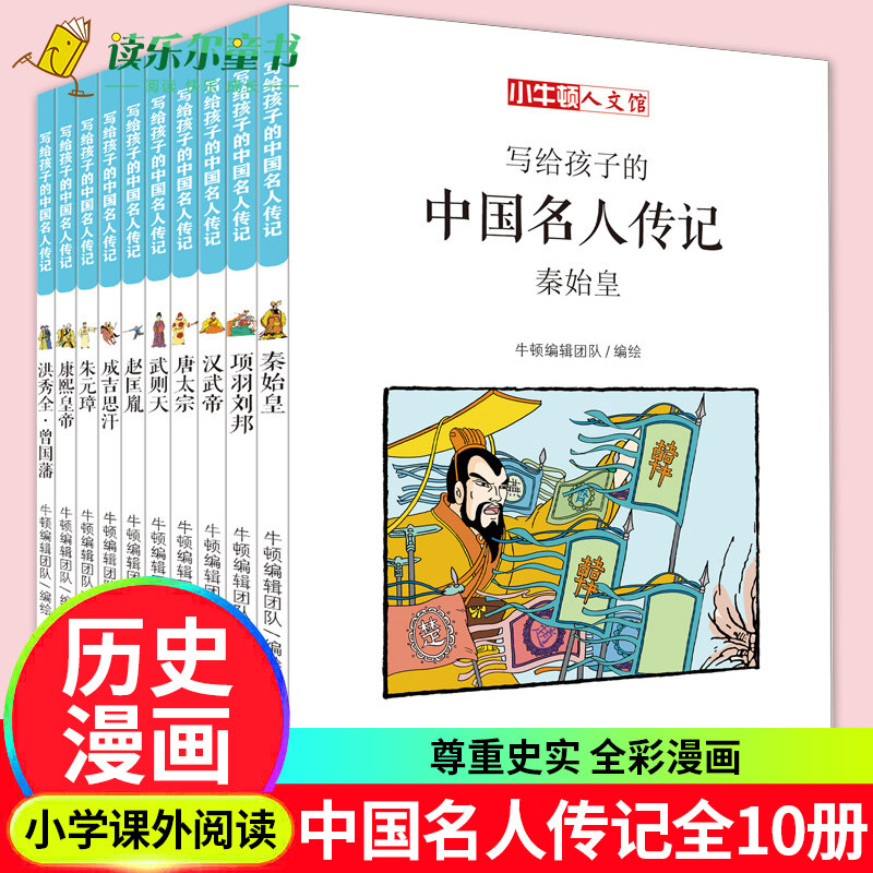 中国历史漫画馆 新人首单立减十元 21年9月 淘宝海外