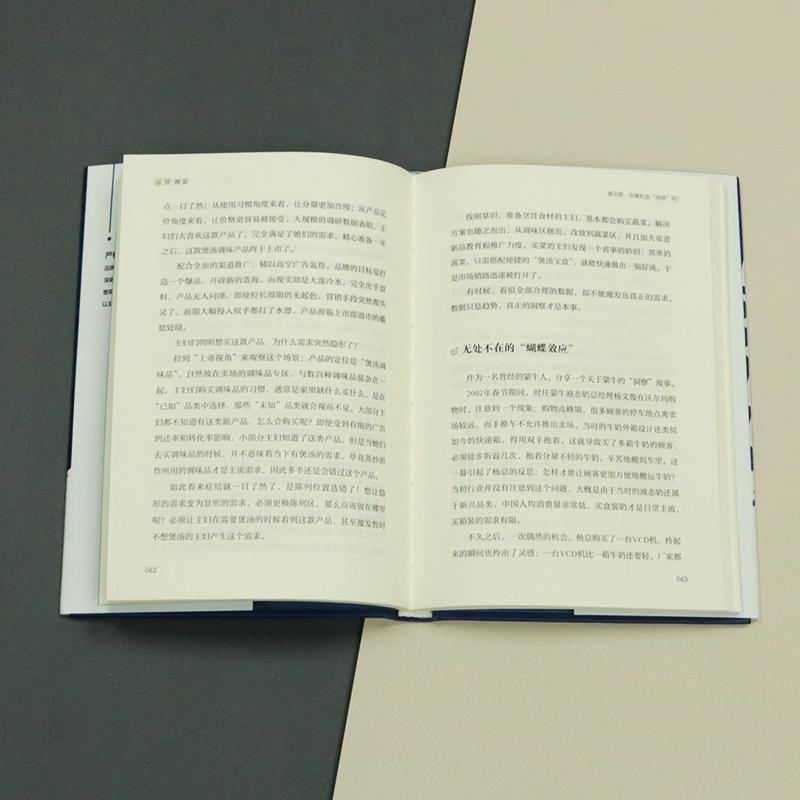 品牌洞见 严桢 品牌打造方法 品牌实战带你了解品牌标杆案例背后故事 如何创新运用事件营销 企业管理阅读读物 北京大学