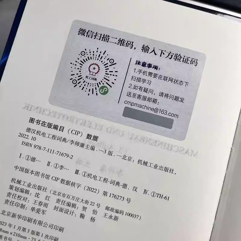 德汉机电工程词典 第3版 第三版 李师廉 德汉机电工程工具书 德语专业术语词汇大全书籍 机电词典字典 9787111716792
