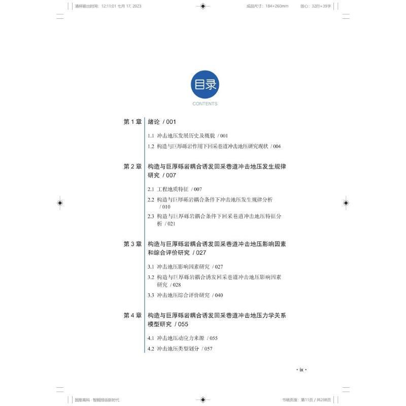 构造与巨厚砾岩耦合诱发回采巷道冲击地压致灾机理张科学著专业科技冶金、地质冶金工业新华书店正版图书籍应急管理出版社-图1