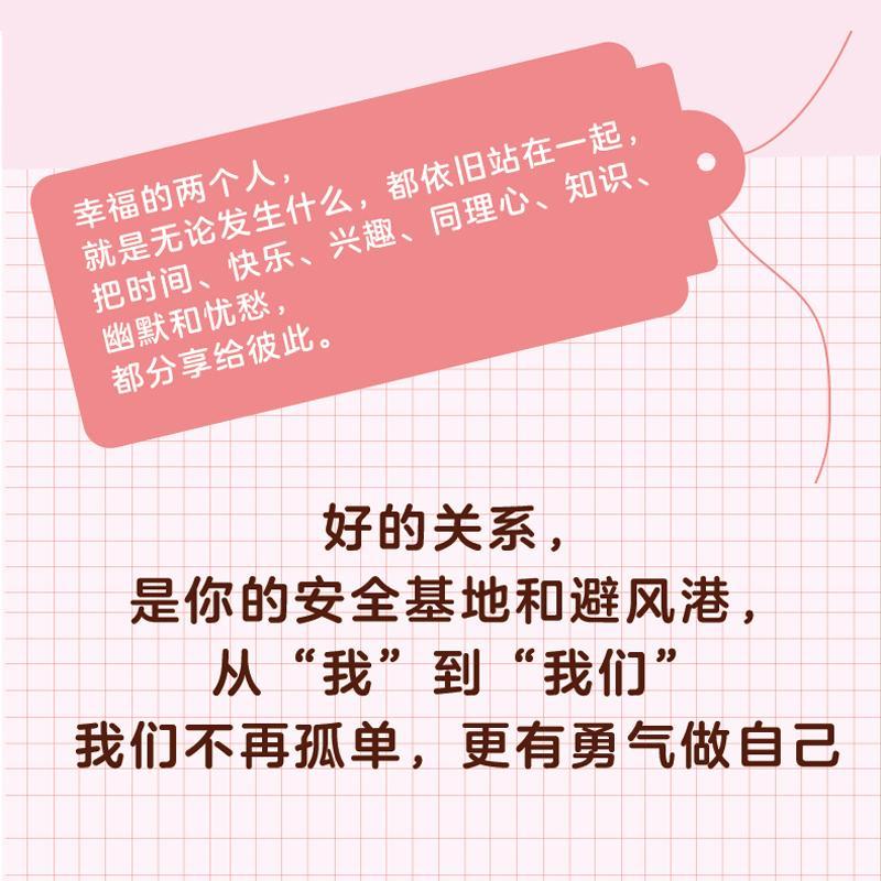 正版包邮感受亲密在关系中获得幸福的艺术亲密关系心理学书籍非暴力沟通友情朋友关系家庭关系婚恋与两性-图2