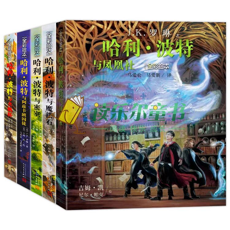 哈利波特绘本全套5册 平装故事全集哈利波特与魔法石凤凰社火焰杯密室阿兹卡班囚徒JK罗琳小学生青少年课外阅读书籍外国儿童文学 - 图0