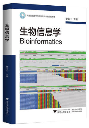 正版生物信息学樊龙江工学书籍大学教材本科研究生和从事生物学及其相关专业领域科研与开发人员用书生物信息学专业教材-图1