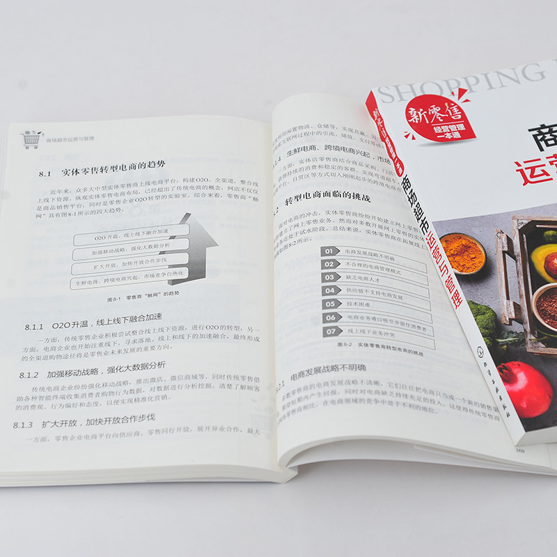 新经营管理一本通 4册 商场超市运营与管理 商场布局与陈列 营销与促销 卖场服务与生鲜管理 商场超市工作经营管理指导书籍