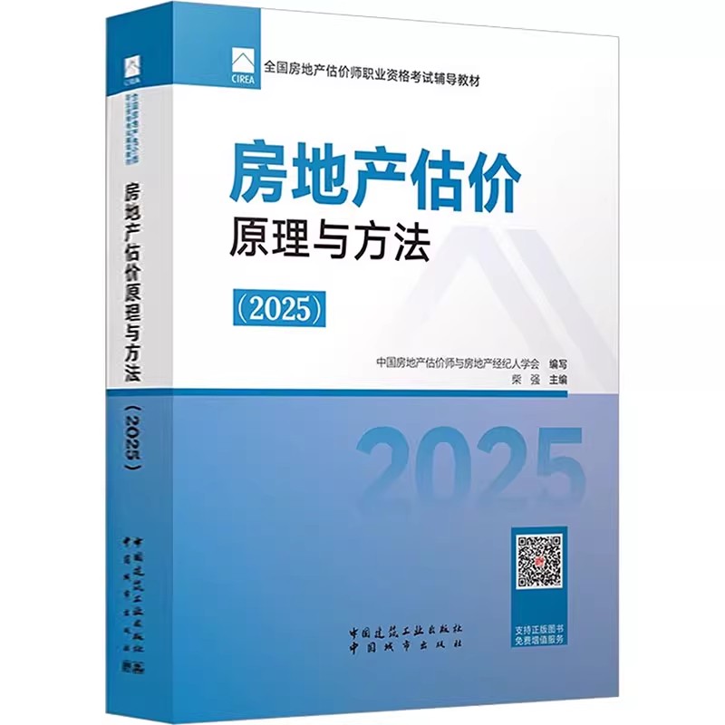 2025年房地产估价师教材4册土地估价师房产估价师房地产估价操作实务专业基础原理与方法制度法规政策全国房地产估计师资格证考试 - 图1